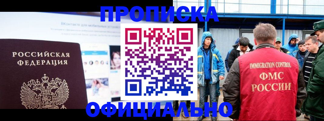 прописка для военкомата в Унече