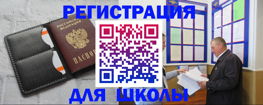 прописка 2025 в Унече