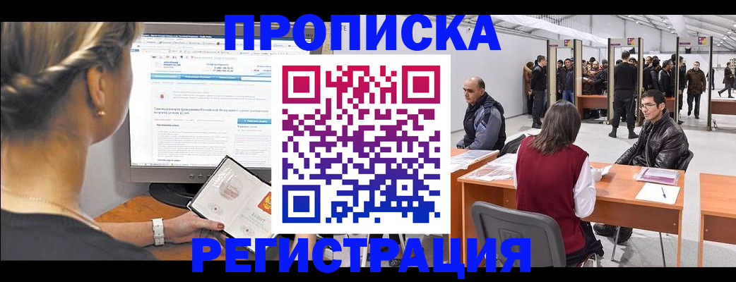 временная регистрация поиск в Унече