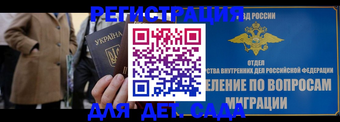 прописка ребенка в Унече