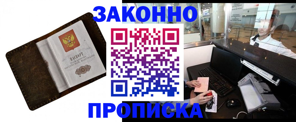 прописка для военкомата в Унече