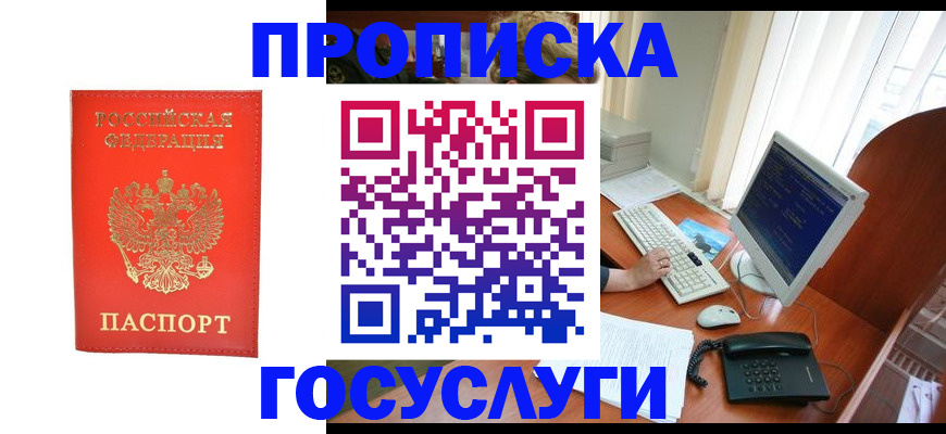 временная регистрация в Унече