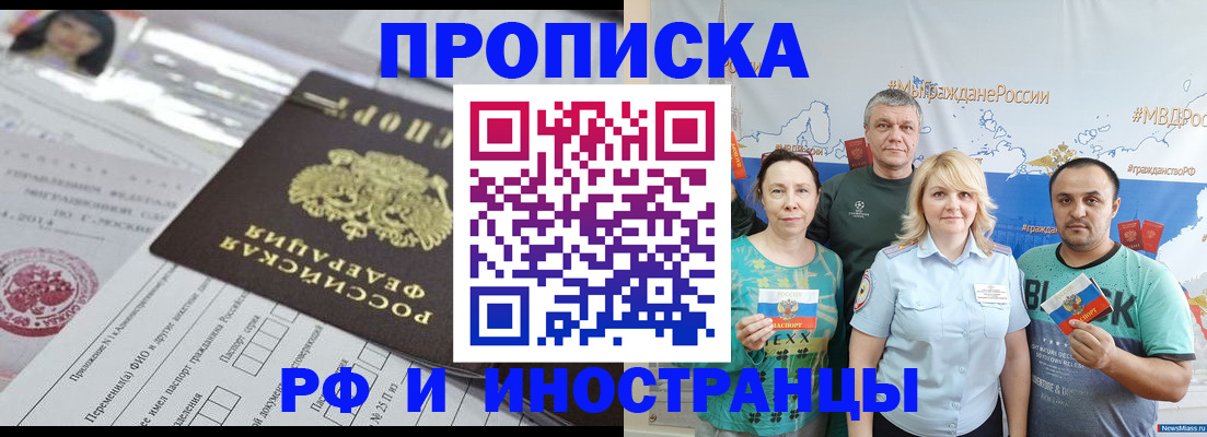 прописка законно в Унече
