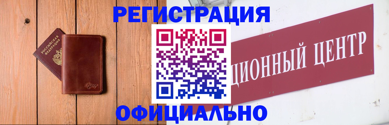 прописка для работы в Унече